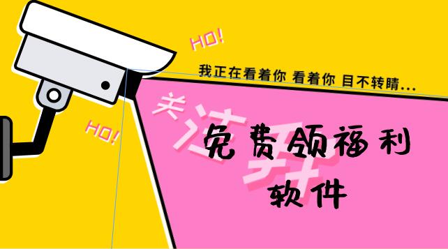 游戏福利免费领的软件