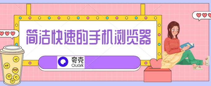 简洁快速的手机浏览器