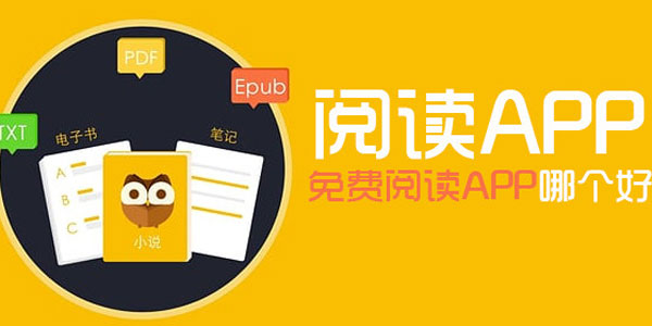 免费阅读小说软件排名