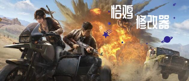 恰鸡画质修改器合集