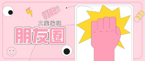 编辑朋友圈文案的app