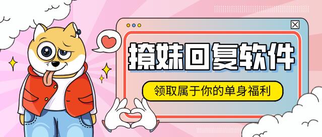 不用花钱聊天的撩妹软件