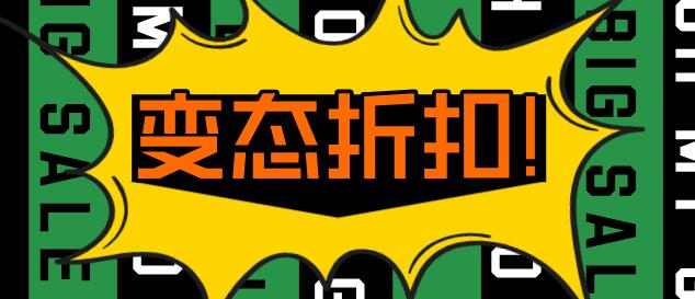 变态折扣游戏盒子