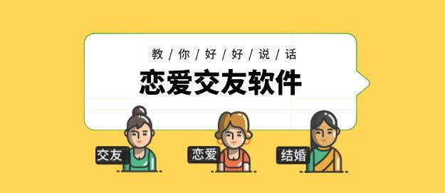 免费谈恋爱交友软件