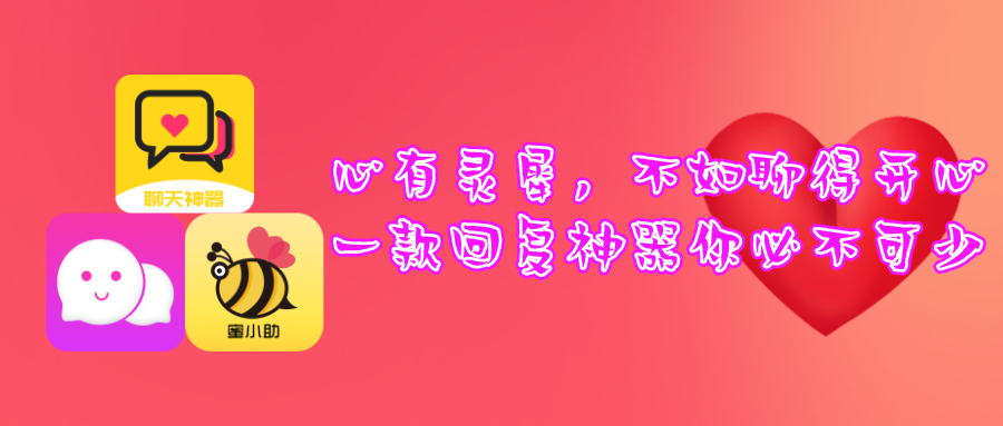 教你高情商回复的聊天软件
