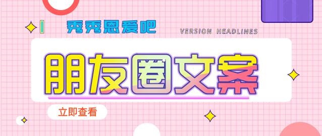 秀恩爱朋友圈文案软件