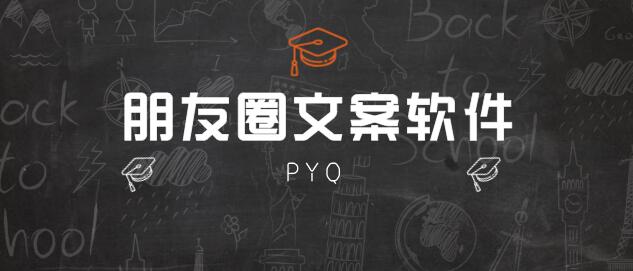 简约朋友圈文案软件