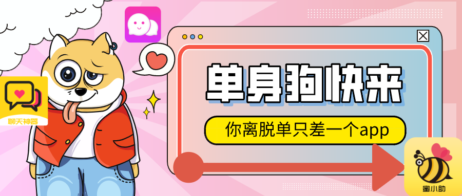 有什么好的恋爱软件