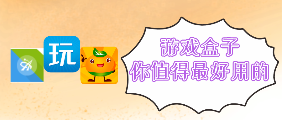 游戏满v游戏盒子大全