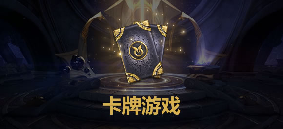 手机卡牌无敌版游戏