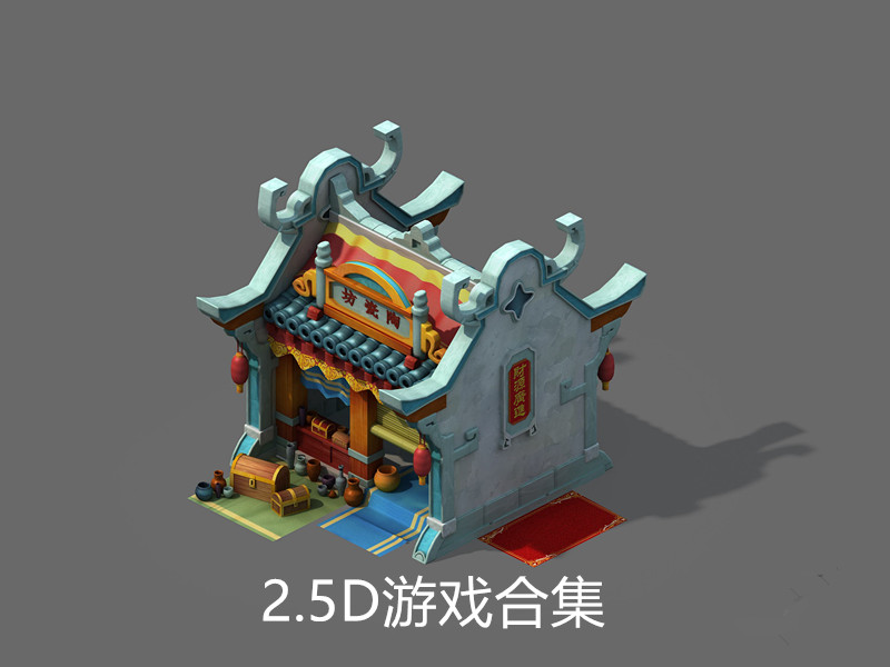 2.5D游戏合集