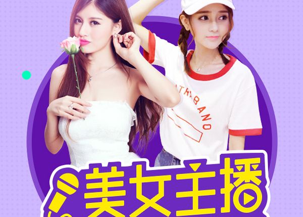手机美女直播软件大全