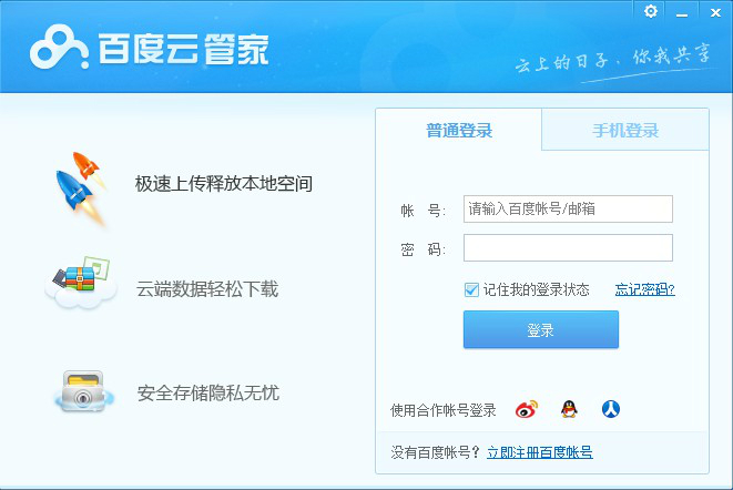 百度云下载合集