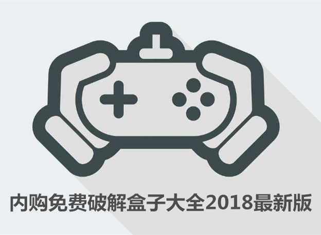内购免费无敌版盒子大全2018最新版