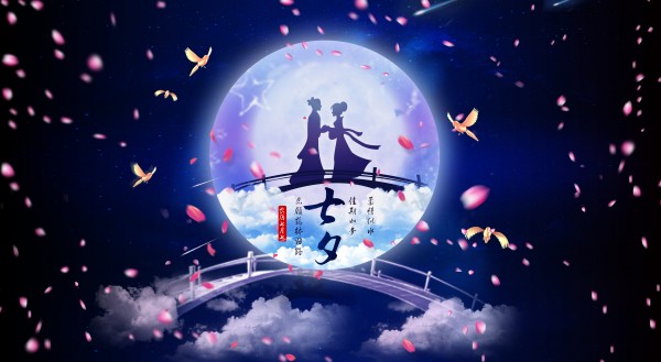 2018七夕游戏推荐