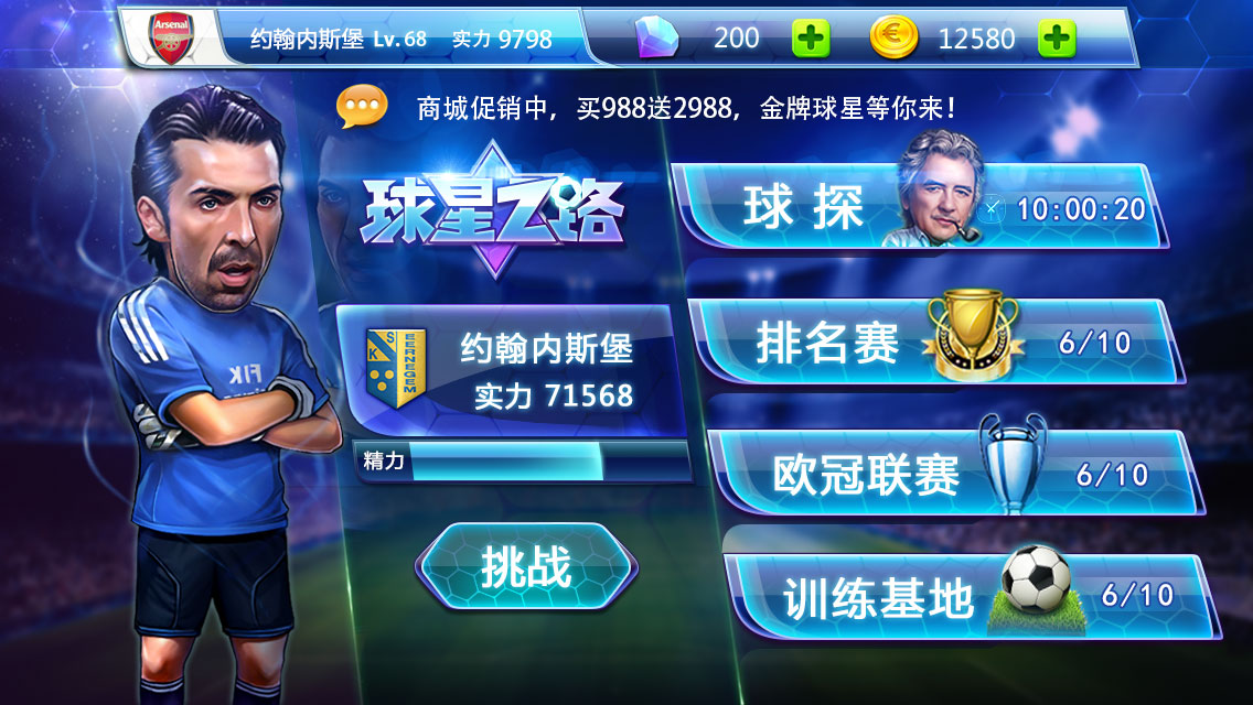 足球经营类单机游戏